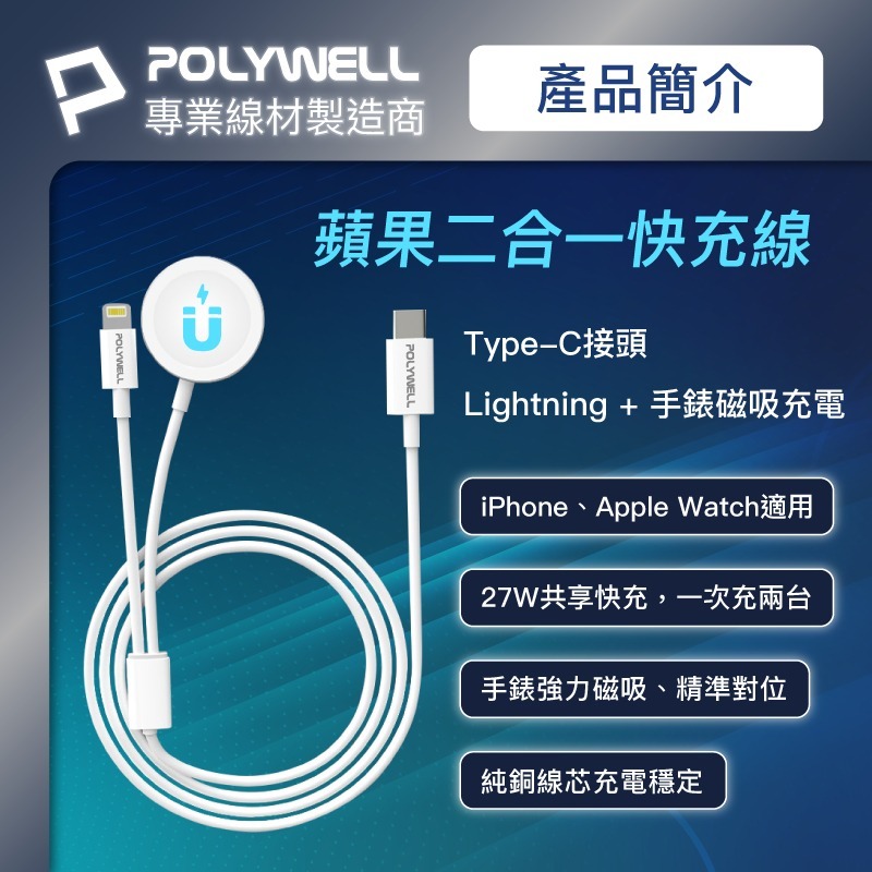 【POLYWELL】手錶手機二合一 磁吸PD快充線 磁吸充電盤 充電線 【C1-00470】-細節圖4