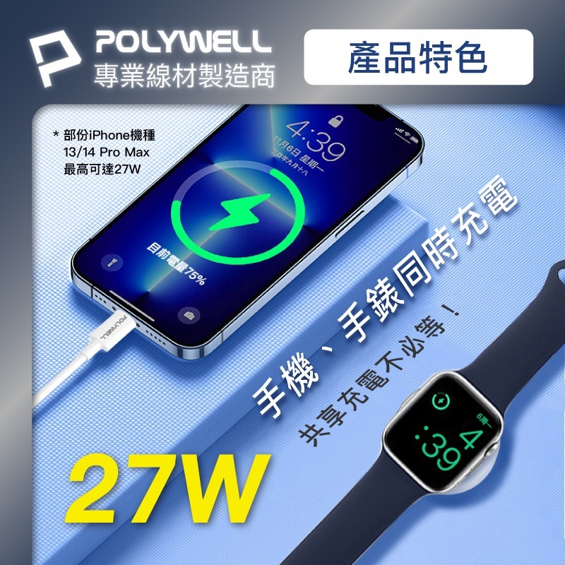 【POLYWELL】手錶手機二合一 磁吸PD快充線 磁吸充電盤 充電線 【C1-00470】-細節圖5