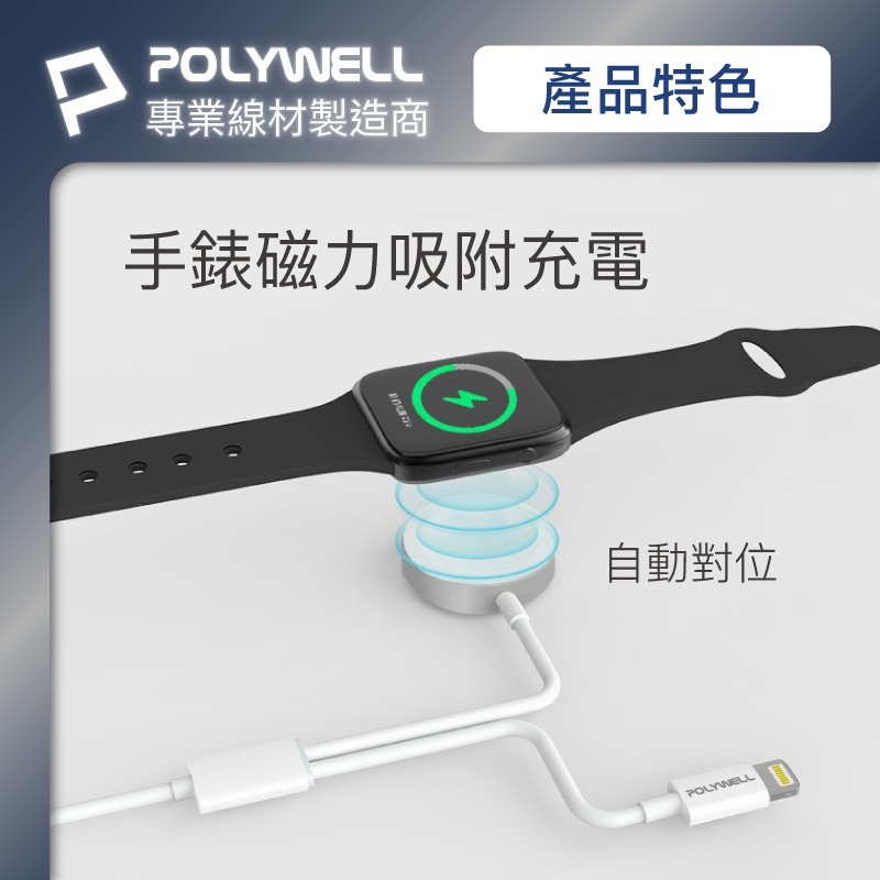 【POLYWELL】手錶手機二合一 磁吸PD快充線 磁吸充電盤 充電線 【C1-00470】-細節圖8