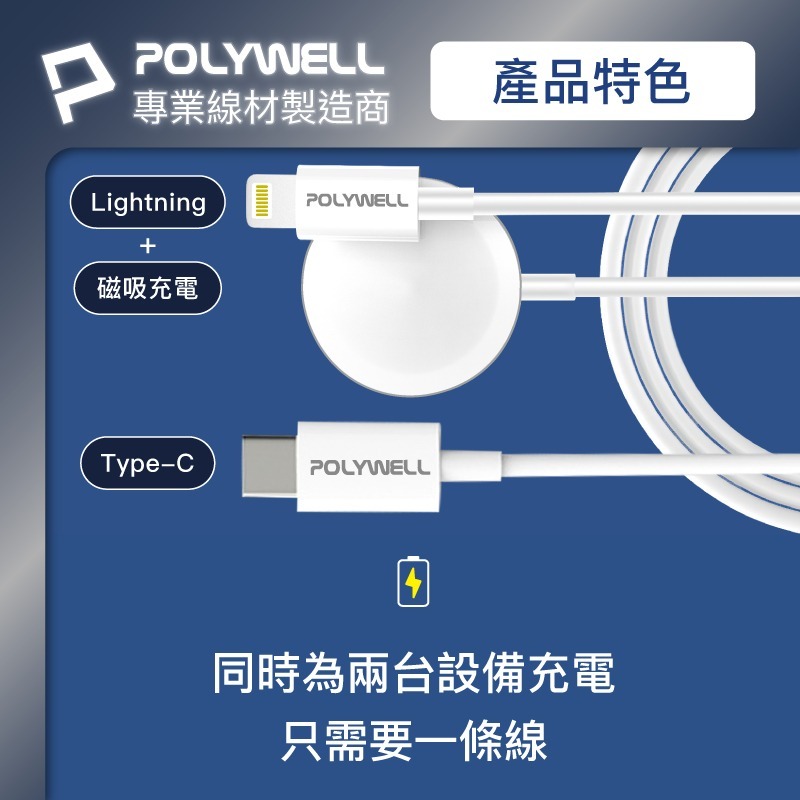 【POLYWELL】手錶手機二合一 磁吸PD快充線 磁吸充電盤 充電線 【C1-00470】-細節圖10