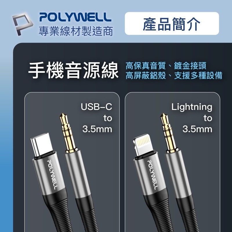 【POLYWELL】 Type-C轉3.5mm  音源轉接線Lightning適用iPhone 安卓【C1-00473】-細節圖4