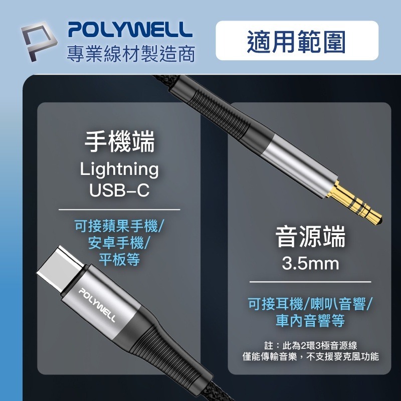 【POLYWELL】 Type-C轉3.5mm  音源轉接線Lightning適用iPhone 安卓【C1-00473】-細節圖5