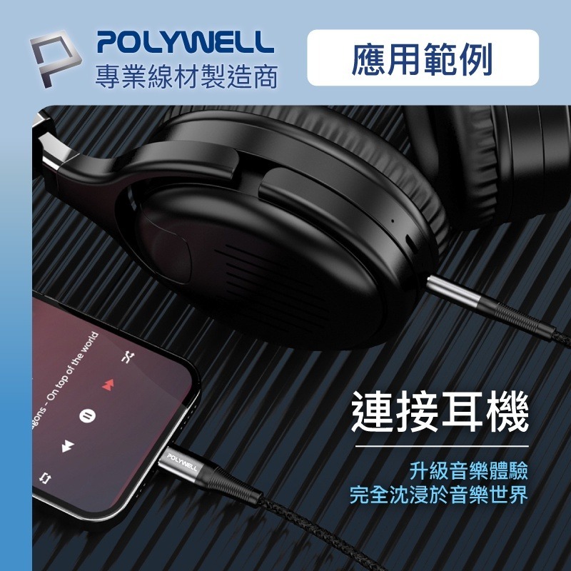 【POLYWELL】 Type-C轉3.5mm  音源轉接線Lightning適用iPhone 安卓【C1-00473】-細節圖6