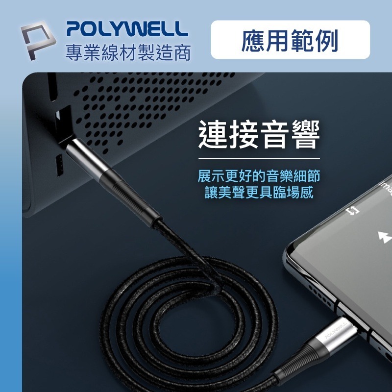 【POLYWELL】 Type-C轉3.5mm  音源轉接線Lightning適用iPhone 安卓【C1-00473】-細節圖7