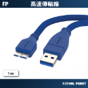 【POLYWELL】USB3.0 Type-A公對Micro-B公 25公分~2米 傳輸線 【C1-00478】-規格圖8