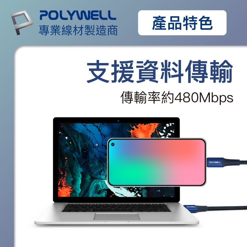 【POLYWELL】PD編織快充線Type-C To Type-C  鋁合金 傳輸線 充電線 傳輸線【C1-00479】-細節圖6