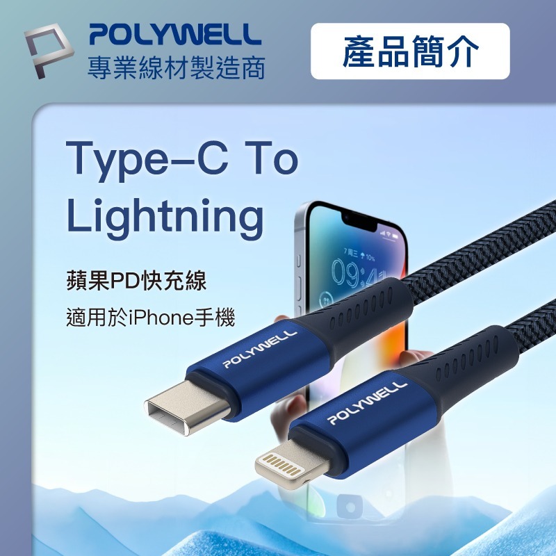 【POLYWELL】PD編織快充線 Type-C To Lightning  傳輸線 快充線 充電線【C1-00480】-細節圖4