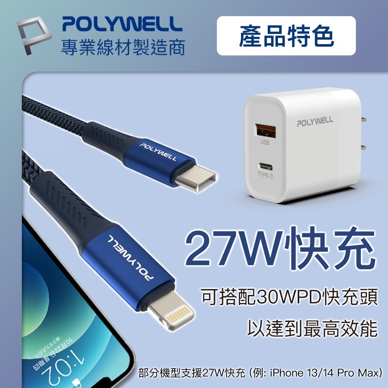 【POLYWELL】PD編織快充線 Type-C To Lightning  傳輸線 快充線 充電線【C1-00480】-細節圖5