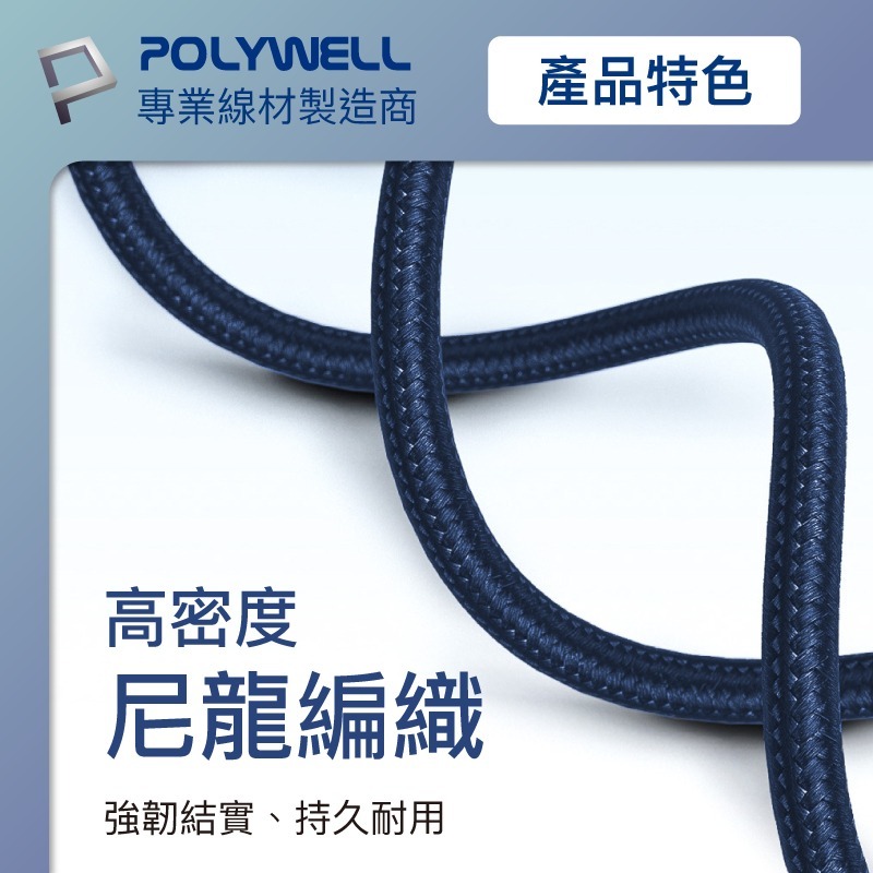 【POLYWELL】PD編織快充線 Type-C To Lightning  傳輸線 快充線 充電線【C1-00480】-細節圖6