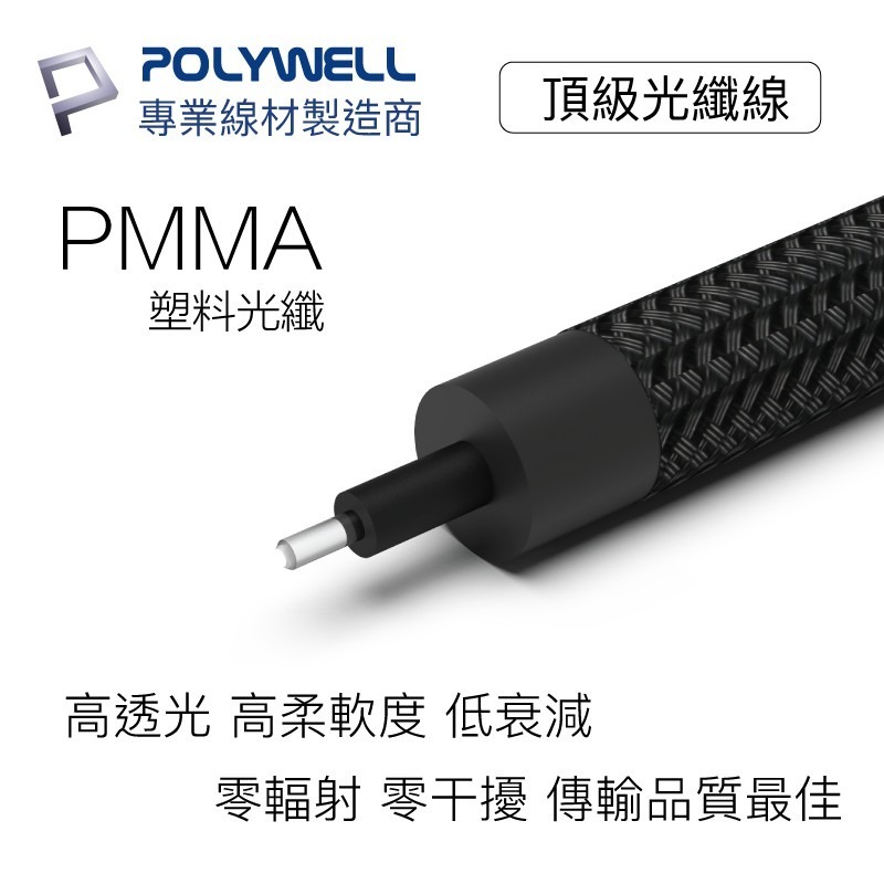 【POLYWELL】數位光纖線 Toslink SPDIF 音源線 音頻線 發燒線 音響線【C1-00481】-細節圖5