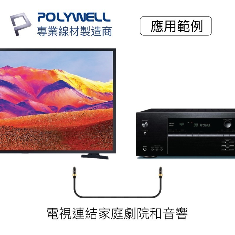 【POLYWELL】數位光纖線 Toslink SPDIF 音源線 音頻線 發燒線 音響線【C1-00481】-細節圖7