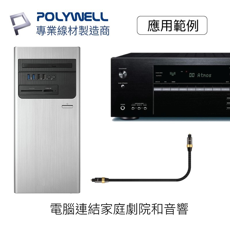 【POLYWELL】數位光纖線 Toslink SPDIF 音源線 音頻線 發燒線 音響線【C1-00481】-細節圖10