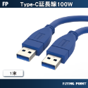 【POLYWELL】 Type-A 公對公USB3.0 25公分~2米 高速傳輸線 3A 5Gbps【C1-00482】-規格圖8