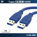 【POLYWELL】 Type-A 公對公USB3.0 25公分~2米 高速傳輸線 3A 5Gbps【C1-00482】-規格圖8