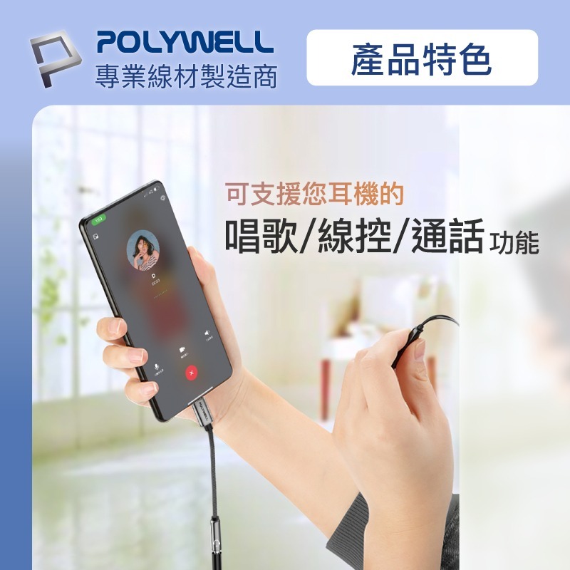 【POLYWELL】音源轉接線 Type-C轉3.5mm 32bit 適用安卓 筆電 平板 iPad【C1-00484】-細節圖5