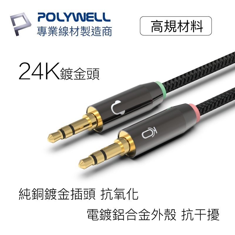 【POLYWELL】音源線 3.5mm 音源轉接線 1母2公 分接線 Y-Cable 轉接電腦【C1-00487】-細節圖6