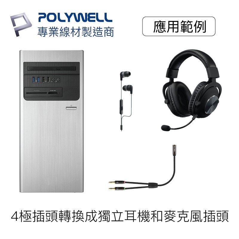 【POLYWELL】音源線 3.5mm 音源轉接線 1母2公 分接線 Y-Cable 轉接電腦【C1-00487】-細節圖9