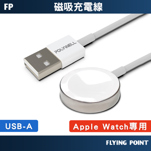 【POLYWELL】磁吸充電盤 磁吸充電線 充電座 適用Apple Watch iWatch【C1-00489】
