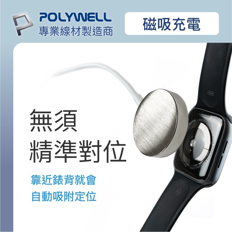 【POLYWELL】磁吸充電盤 磁吸充電線 充電座 適用Apple Watch iWatch【C1-00489】-細節圖6