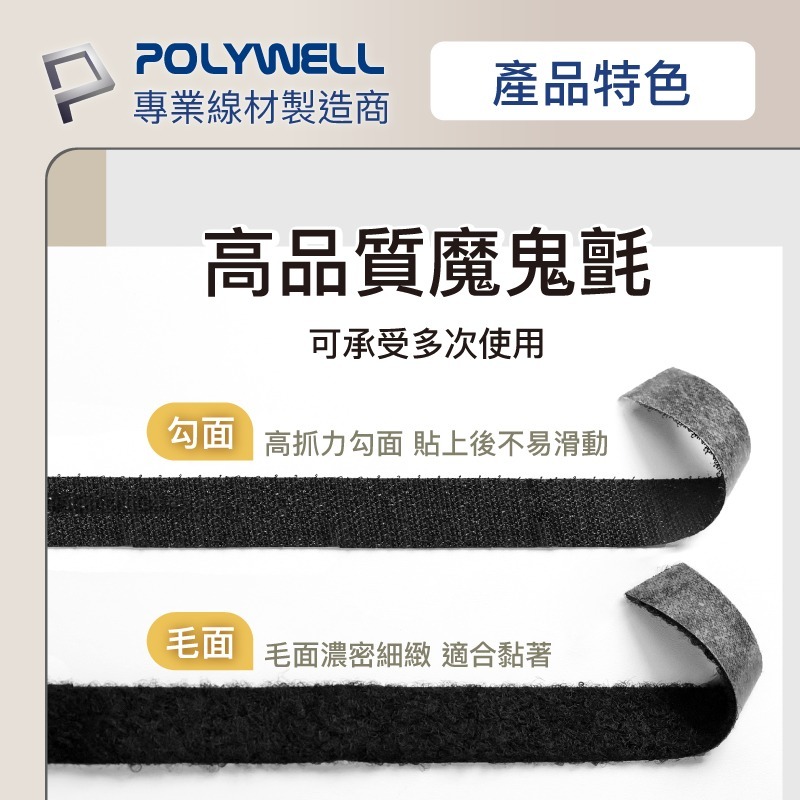 【POLYWELL】 雙面膠魔鬼氈 背膠黏貼式魔鬼氈 子母貼 黏扣帶 背膠魔術貼 魔術氈 魔鬼貼 【D1-01464】-細節圖8