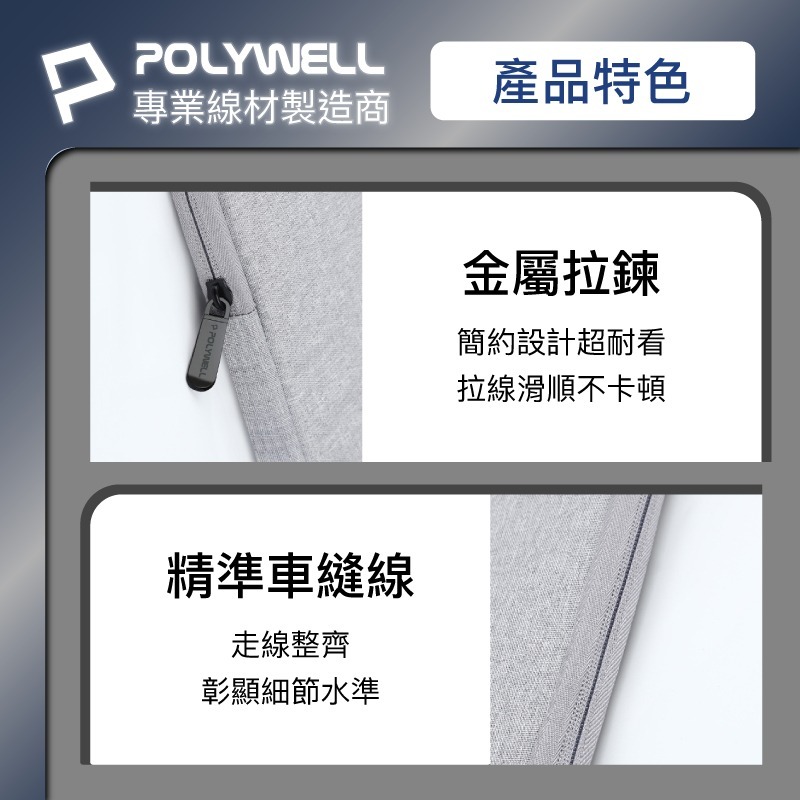 【POLYWELAL】筆電包包 筆電保護內膽包 內膽包 防水筆記本電腦包 手提電腦包【D1-01470】-細節圖7