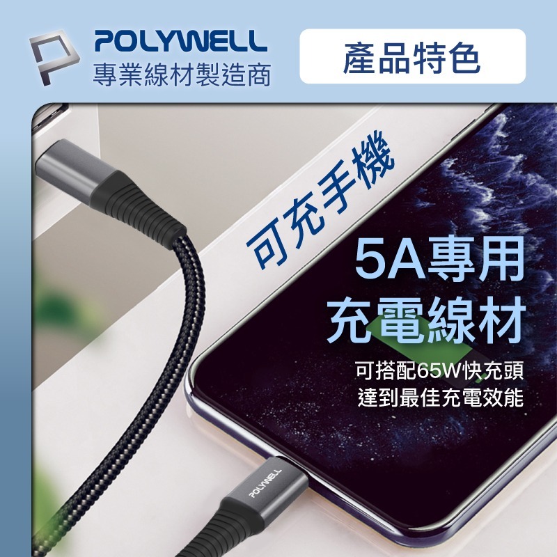 【POLYWELL】100W USB Type-C 公對公快充線 充電線 編織線 快充線 傳輸線【C1-00491】-細節圖5