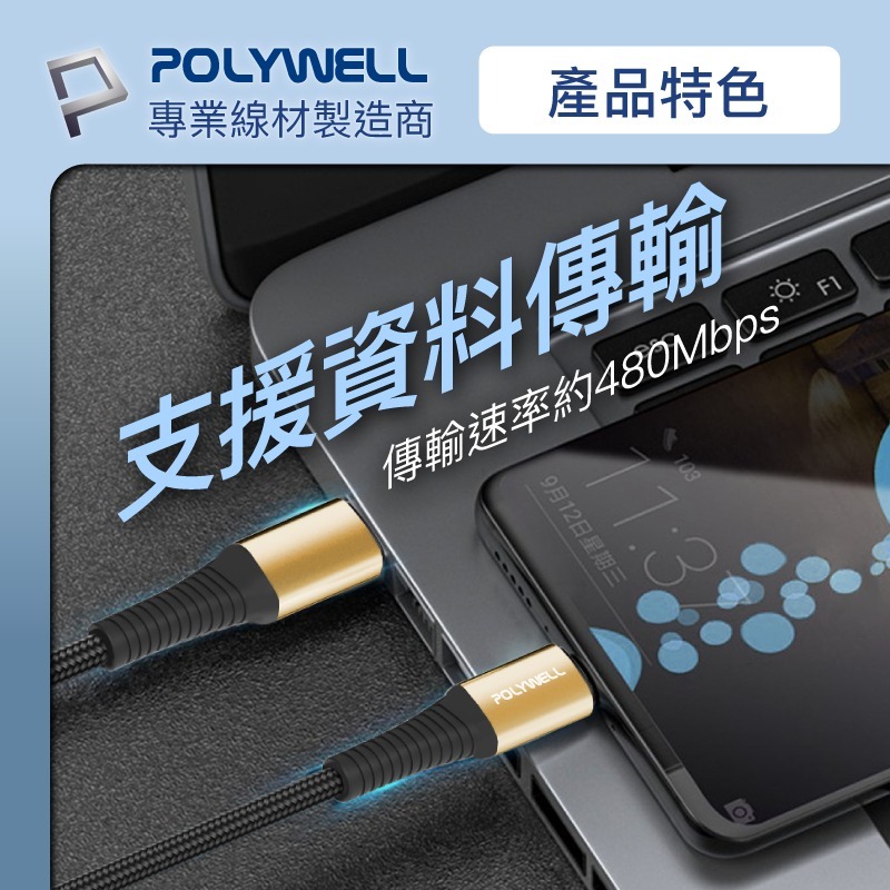 【POLYWELL】100W USB Type-C 公對公快充線 充電線 編織線 快充線 傳輸線【C1-00491】-細節圖7