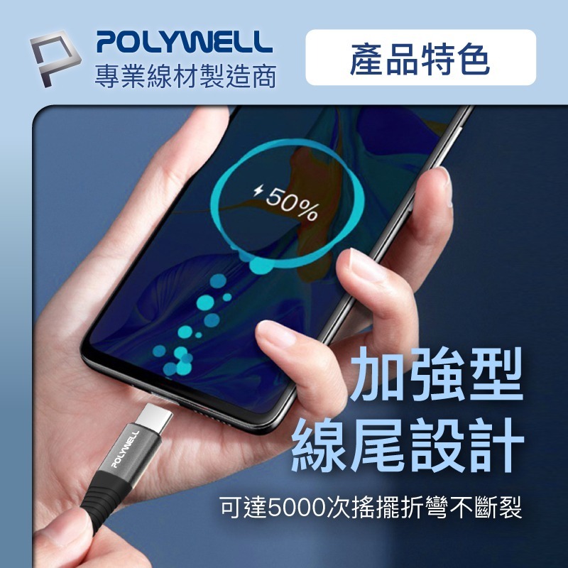 【POLYWELL】100W USB Type-C 公對公快充線 充電線 編織線 快充線 傳輸線【C1-00491】-細節圖8