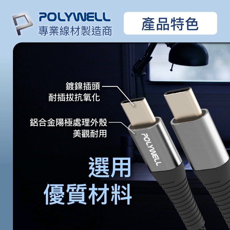 【POLYWELL】100W USB Type-C 公對公快充線 充電線 編織線 快充線 傳輸線【C1-00491】-細節圖10