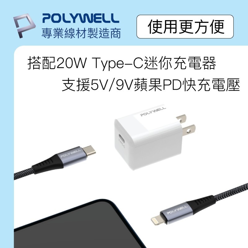 【POLYWELL】PD快充線 Type-C Lightning蘋果MFi認證 數據線 傳輸線【C1-00492】-細節圖10