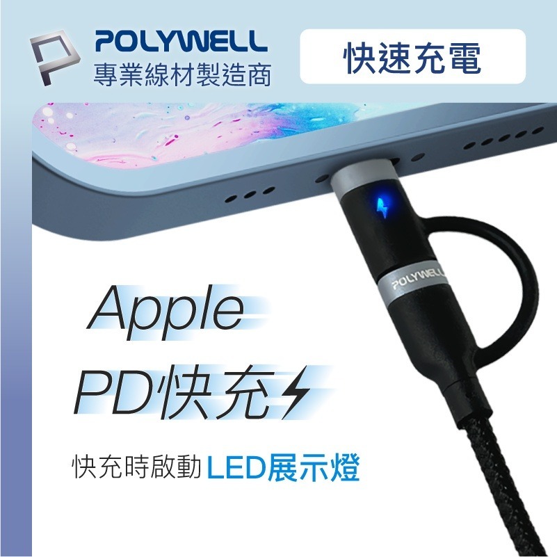 二合一PD編織快充線【POLYWELL】USB-C To C+Lightning 數據線 傳輸線【C1-00494】-細節圖4