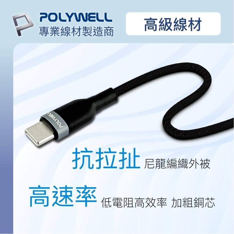 二合一PD編織快充線【POLYWELL】USB-C To C+Lightning 數據線 傳輸線【C1-00494】-細節圖7