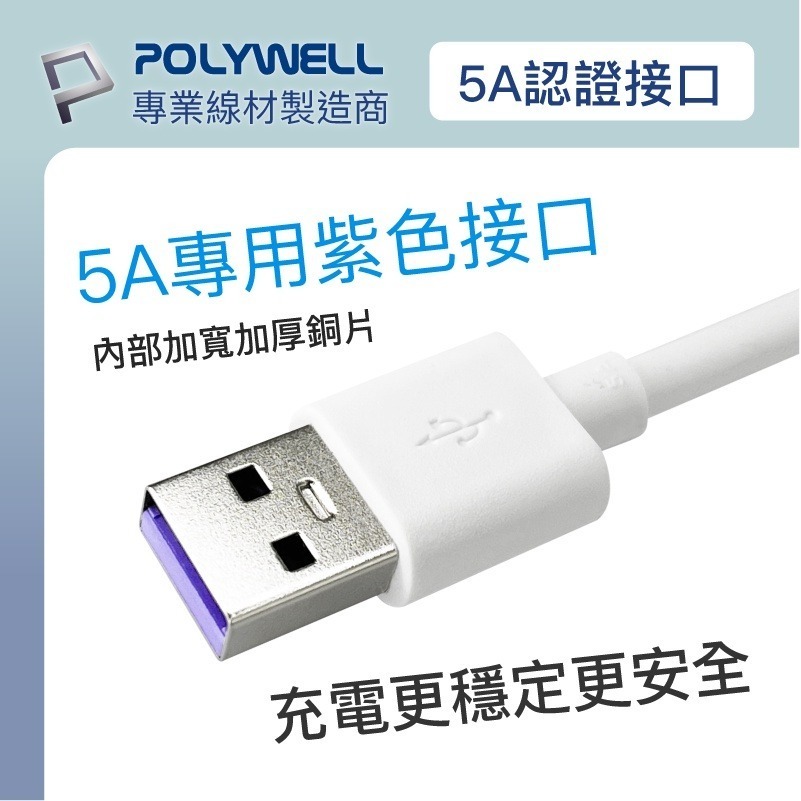 【POLYWELL】快充線 數據線  USB-A To USB-C5A 傳輸線 適用安卓手機 平板【C1-00495】-細節圖4