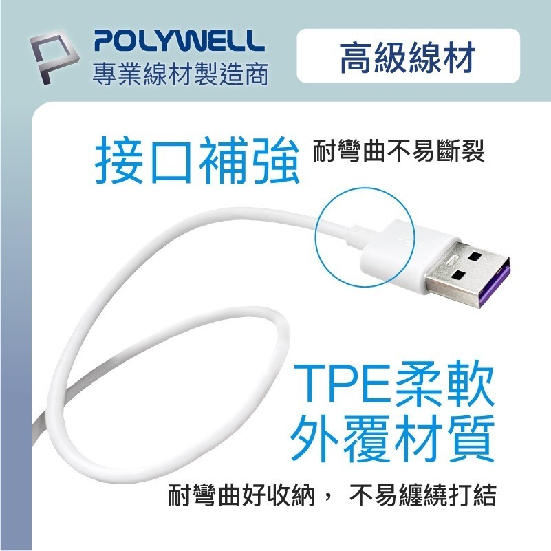 【POLYWELL】快充線 數據線  USB-A To USB-C5A 傳輸線 適用安卓手機 平板【C1-00495】-細節圖6