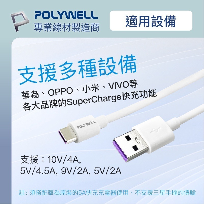 【POLYWELL】快充線 數據線  USB-A To USB-C5A 傳輸線 適用安卓手機 平板【C1-00495】-細節圖8