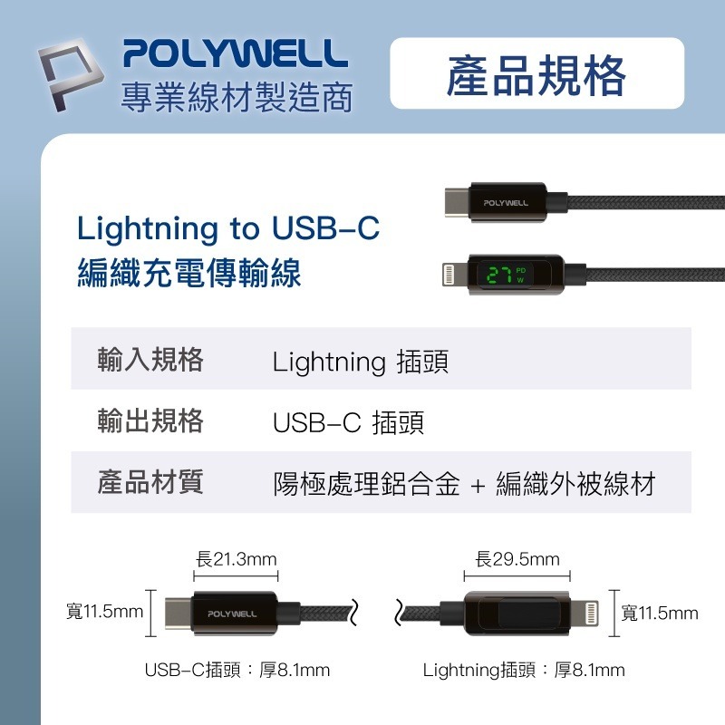 【POLYWELL】數位顯式PD快充線Lightning To Type-C 數據線 傳輸線【C1-00496】-細節圖8