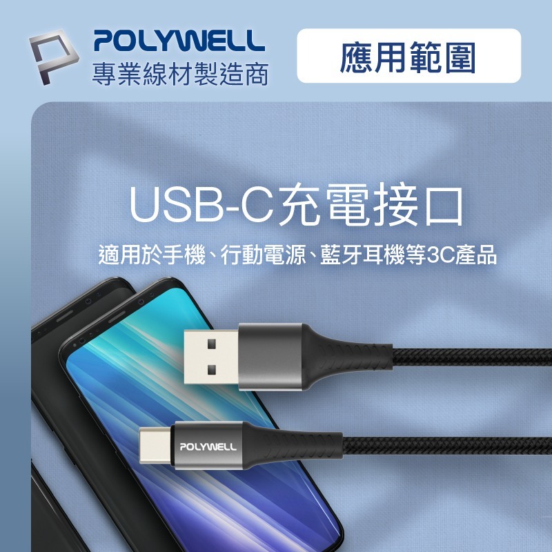 【POLYWELL】編織充電線 USB To Type-C 快充線 數據線 傳輸線【C1-00497】-細節圖5