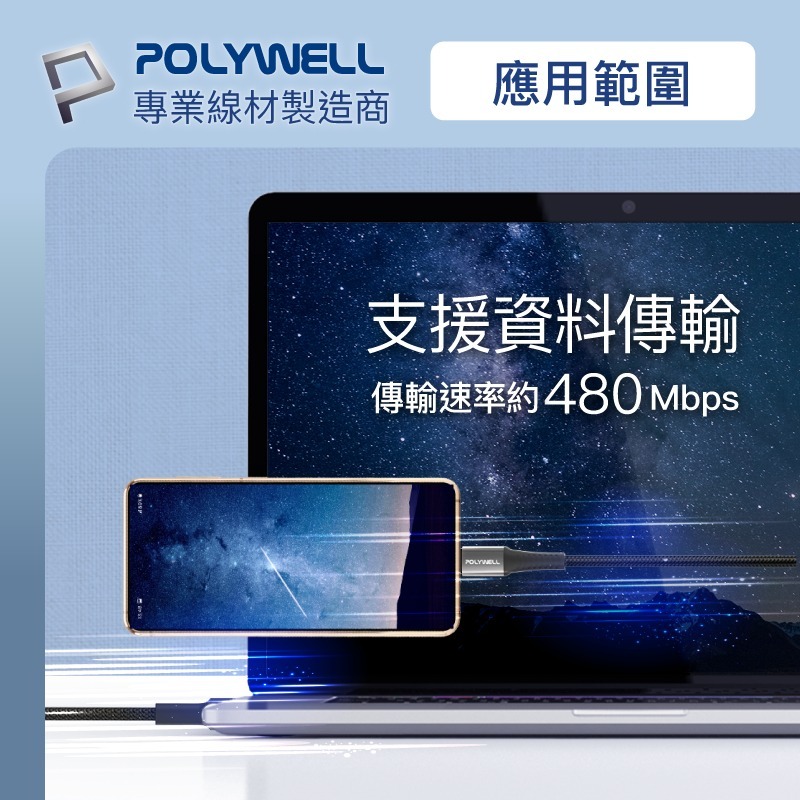 【POLYWELL】編織充電線 USB To Type-C 快充線 數據線 傳輸線【C1-00497】-細節圖6