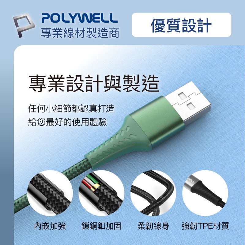 【POLYWELL】編織充電線 USB To Type-C 快充線 數據線 傳輸線【C1-00497】-細節圖10