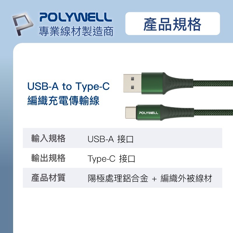 【POLYWELL】編織充電線 USB To Type-C 快充線 數據線 傳輸線【C1-00497】-細節圖11