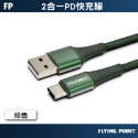 【POLYWELL】編織充電線 USB To Type-C 快充線 數據線 傳輸線【C1-00497】-規格圖11