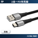 【POLYWELL】編織充電線 USB To Type-C 快充線 數據線 傳輸線【C1-00497】-規格圖11