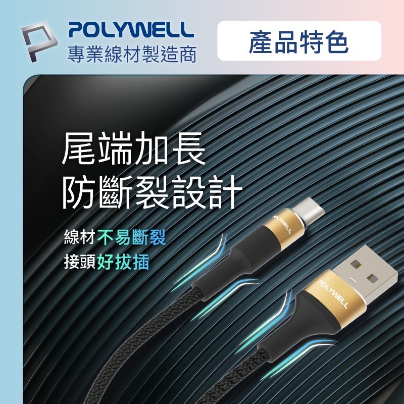 【POLYWELL】3A編織充電線 USB To Type-C 圓型鋁合金 快充線 數據線 傳輸線【C1-00500】-細節圖8