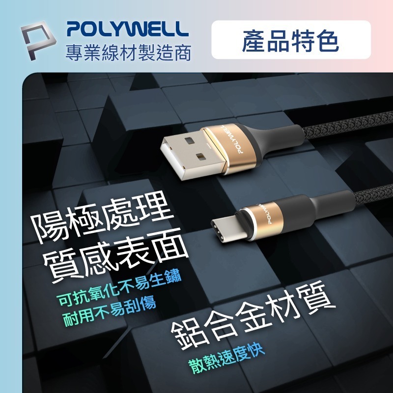 【POLYWELL】3A編織充電線 USB To Type-C 圓型鋁合金 快充線 數據線 傳輸線【C1-00500】-細節圖9