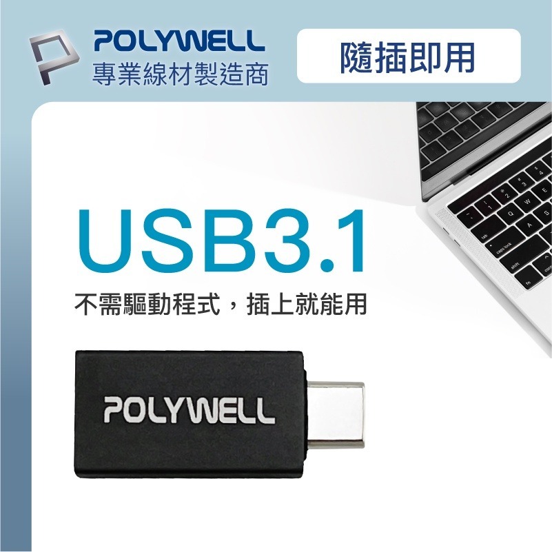 【POLYWELL】 轉換器USB3.1 Gen2 Type-C轉Type-A 10Gbps 轉接器【C1-00501】-細節圖4