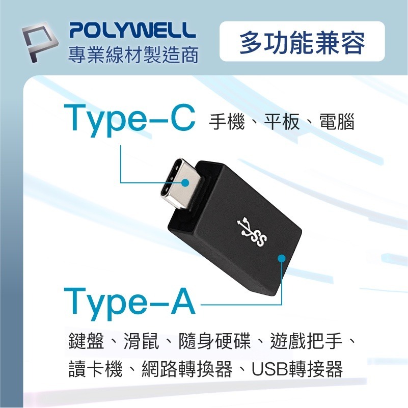 【POLYWELL】 轉換器USB3.1 Gen2 Type-C轉Type-A 10Gbps 轉接器【C1-00501】-細節圖5