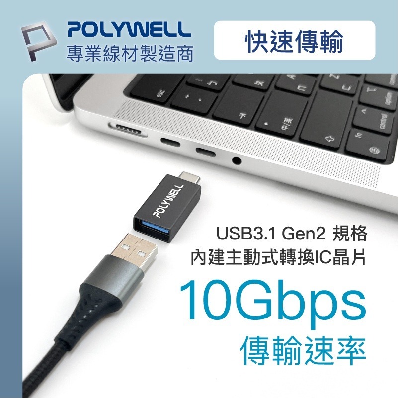 【POLYWELL】 轉換器USB3.1 Gen2 Type-C轉Type-A 10Gbps 轉接器【C1-00501】-細節圖6