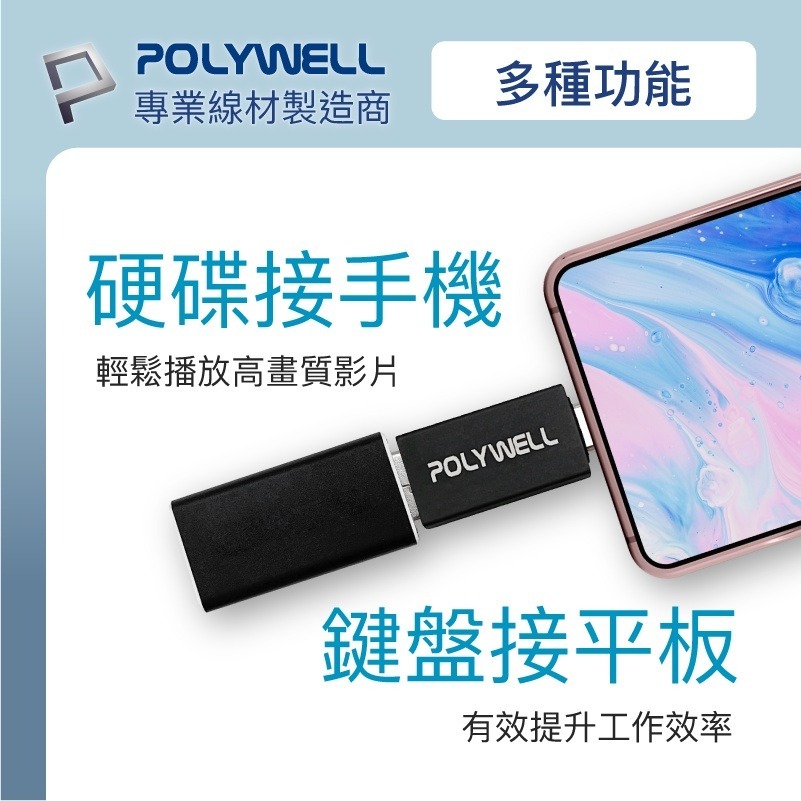 【POLYWELL】 轉換器USB3.1 Gen2 Type-C轉Type-A 10Gbps 轉接器【C1-00501】-細節圖7
