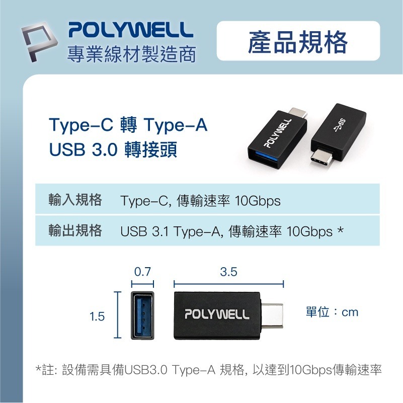 【POLYWELL】 轉換器USB3.1 Gen2 Type-C轉Type-A 10Gbps 轉接器【C1-00501】-細節圖10
