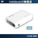 【POLYWELL】雙向快充行動電源 10000mAh 18W行動電源 快充行動充【C1-00532】-規格圖10